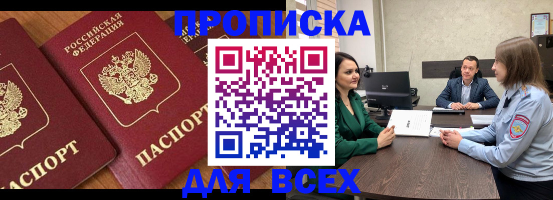 прописка законно в Сортавале